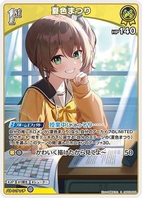 【S】hBP09-085 夏色まつり