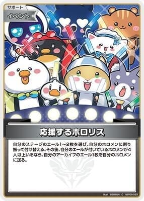 hBP09-093 応援するホロリス C