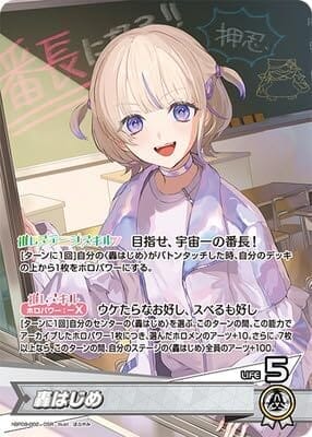 hBP09-002 轟はじめ OSR