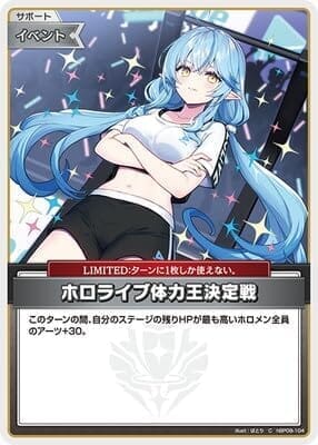hBP09-104 ホロライブ体力王決定戦 C