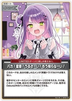hBP09-101 バカ！変態！うるさーい！もう知らなーい！ U