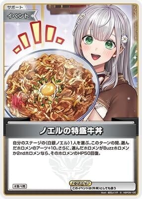 【S】hBP09-100 ノエルの特盛牛丼