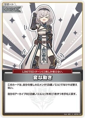 【S】hBP09-103 変な動き