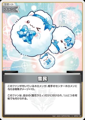 hBP09/hBP04-106 雪民 (U) ブースターパック ボリュームヴォルテックス