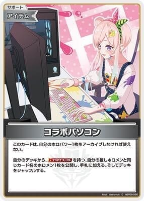 hBP09-090 コラボパソコン C