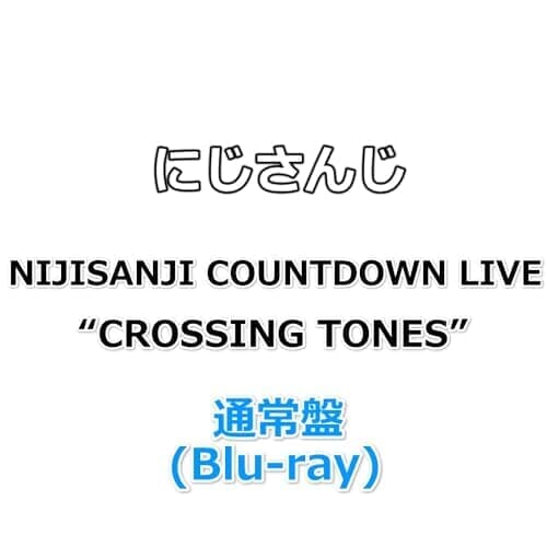 にじさんじ NIJISANJI COUNTDOWN LIVE “CROSSING TONES” 【 通常盤 】(Blu-ray)