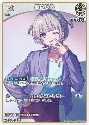 【S】hBP09-018 轟はじめ