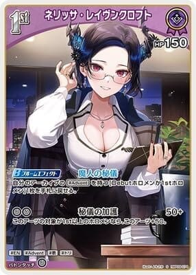 【S】hBP09-074 ネリッサ・レイヴンクロフト