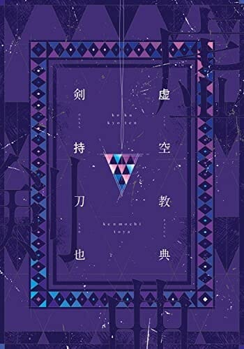 虚空教典