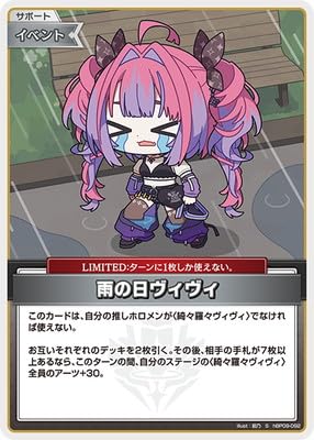 【S】hBP09-092 雨の日ヴィヴィ