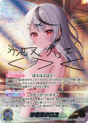 【SEC】hBP02-004 沙花叉クロヱ