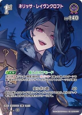 【SR】hBP09-075 ネリッサ・レイヴンクロフト