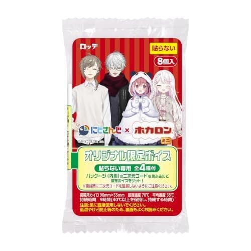 ロッテ にじさんじホカロン 貼らない ミニ 8個入 携帯用 使い捨てカイロ キャラクター コラボグッズ