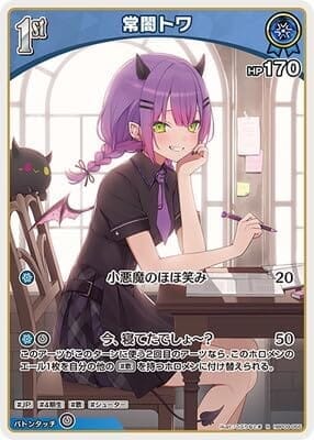 hBP09-055 常闇トワ R