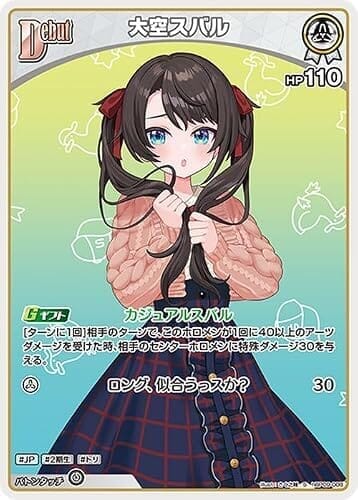 hololive OFFICIAL CARD GAME ボリュームヴォルテックス 大空スバル(S) hBP09-008 | ホロライブカードゲーム ホロカ ホロメン JP 2期生 トリ