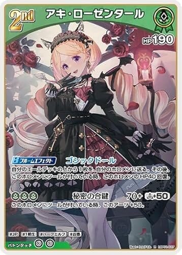 アキ・ローゼンタール R レア hBP01-037 ブルーミングレディアンス