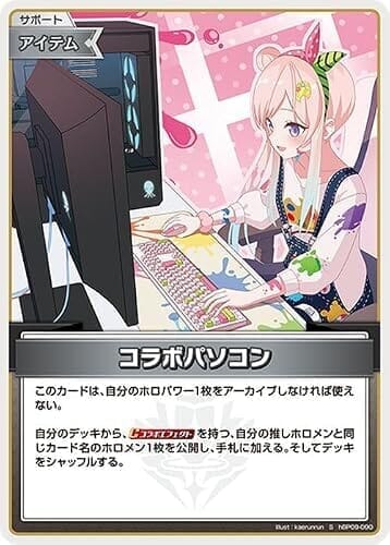 hololive OFFICIAL CARD GAME ボリュームヴォルテックス コラボパソコン(S) hBP09-090 | ホロライブカードゲーム ホロカ サポート・アイテム