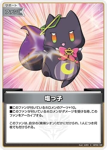 塩っ子 C コモン hBP02-102 クインテットスペクトラム