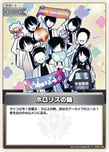 ホロリスの輪 C コモン hBP01 hSD01-020 ブルーミングレディアンス