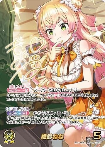 hBP07-007 桃鈴ねね SEC 【 シークレットレア 】 ブースターパック「ディーヴァフィーバー」