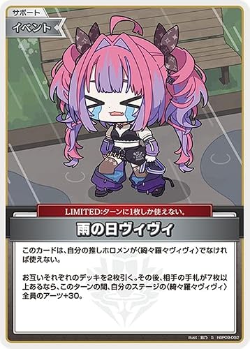 hololive OFFICIAL CARD GAME ボリュームヴォルテックス 雨の日ヴィヴィ(S) hBP09-092 | ホロライブカードゲーム ホロカ サポート・イベント・LIMITED