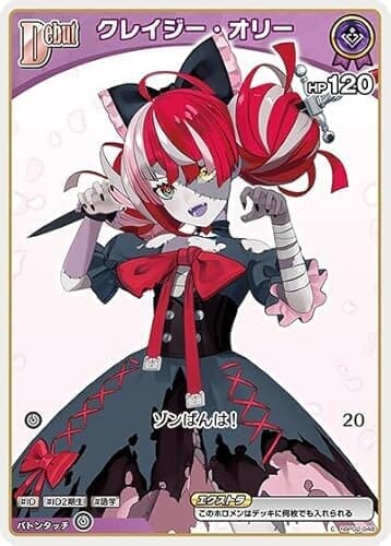 クレイジー・オリー C コモン hBP02-048 クインテットスペクトラム