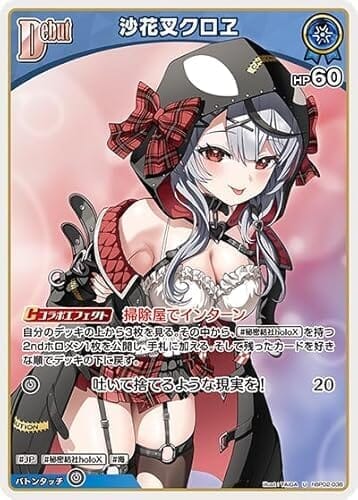 沙花叉クロヱ U アンコモン hBP02-036 クインテットスペクトラム