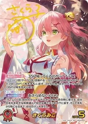 【SEC】hBP03-003 さくらみこ