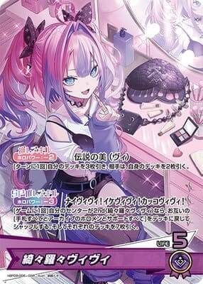 hBP09-006 綺々羅々ヴィヴィ OSR