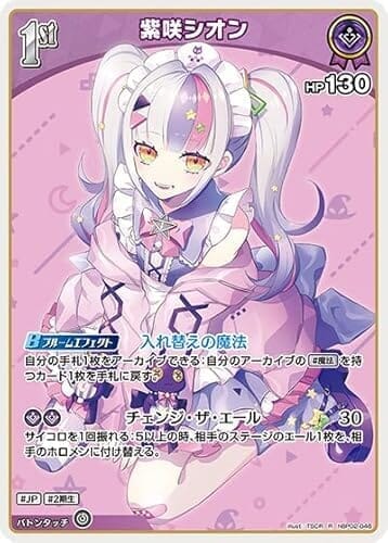 紫咲シオン R レア hBP02-046 クインテットスペクトラム