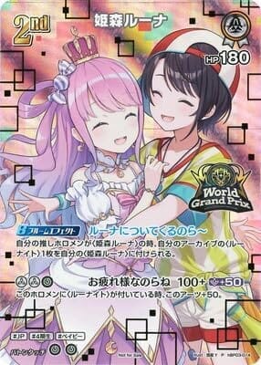 【プロモーション】hBP03-014 姫森ルーナ P【ワールドグランプリ2025 in 東京 大会本戦 TOP8賞】【イラスト違い】