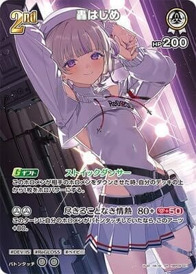 【SR】hBP09-021 轟はじめ