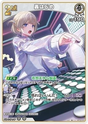 【S】hBP09-020 轟はじめ