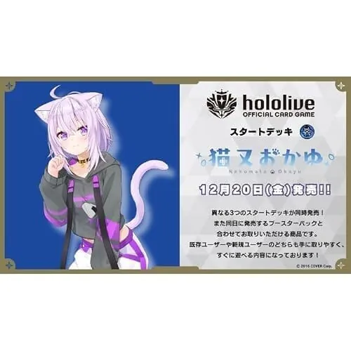 ホロライブオフィシャルカードゲーム スタートデッキ第2弾 青 猫又おかゆ