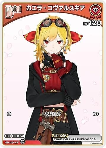 hololive OFFICIAL CARD GAME ボリュームヴォルテックス カエラ・コヴァルスキア(C) hBP04-039 | ホロライブカードゲーム ホロカ ホロメン ID ID3期生