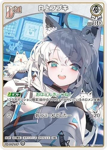 白上フブキ U アンコモン hBP02-009 クインテットスペクトラム
