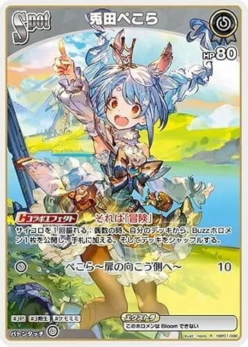 兎田ぺこら R レア hBP01-096 ブルーミングレディアンス