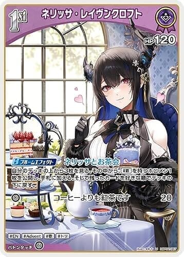 ネリッサ・レイヴンクロフト U アンコモン hBP02-067 クインテットスペクトラム