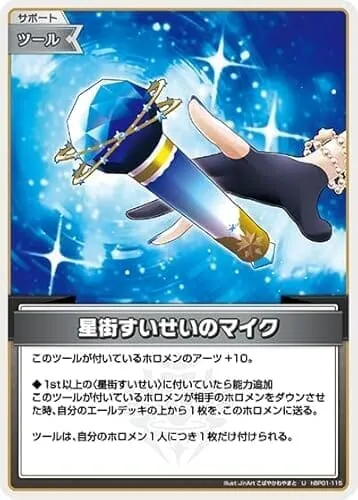 星街すいせいのマイク U アンコモン hBP01-115 ブルーミングレディアンス