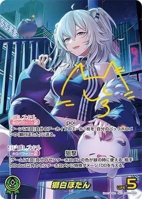 【SEC】hBP03-002 獅白ぼたん