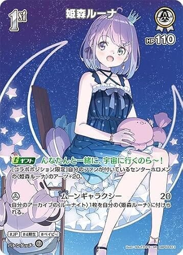 姫森ルーナ SR 【 スーパーレア 】 hBP03-013 エリートスパーク