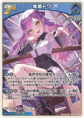 hBP09-057 常闇トワ RR