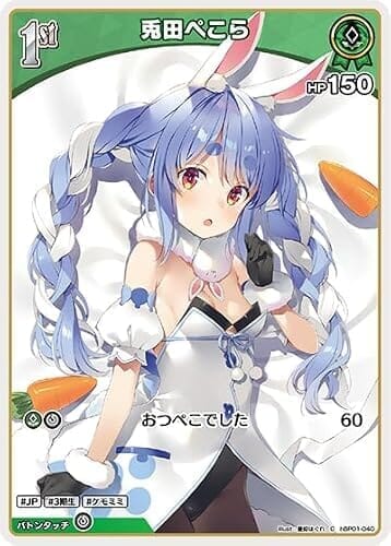 兎田ぺこら C コモン hBP01-040 ブルーミングレディアンス