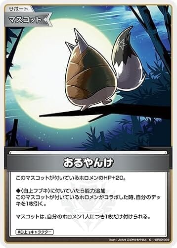 おるやんけ C コモン hBP02-089 クインテットスペクトラム