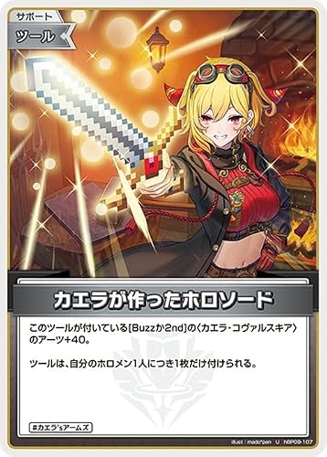 hololive OFFICIAL CARD GAME ボリュームヴォルテックス カエラが作ったホロソード(U) hBP09-107 | ホロライブカードゲーム ホロカ