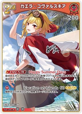 【S】hBP09-043 カエラ・コヴァルスキア