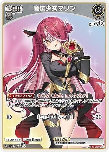 魔法少女マリン R レア hBP02-073 クインテットスペクトラム
