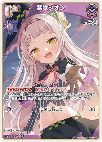 紫咲シオン U アンコモン hBP02-043 クインテットスペクトラム