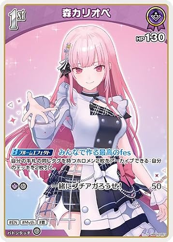森カリオペ U アンコモン hBP02-057 クインテットスペクトラム