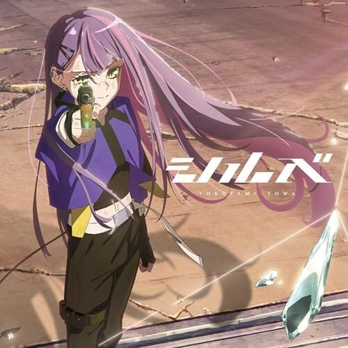 シルべ